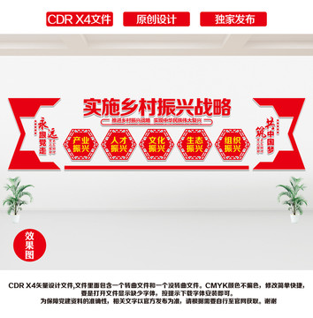鄉(xiāng)村振興
