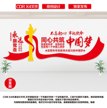 中國夢