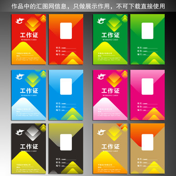 時(shí)尚系列工作證
