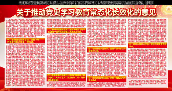 推動黨史學習教育常態(tài)化長效化