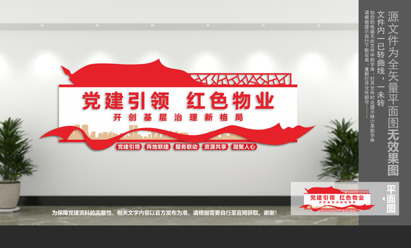 黨建引領(lǐng)紅色物業(yè)