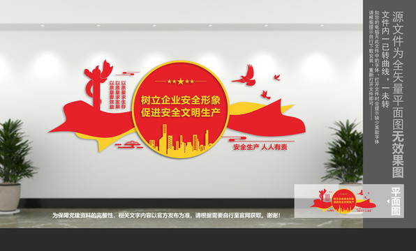 工地文化墻