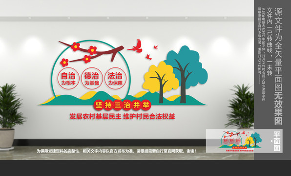 堅(jiān)持三治并舉