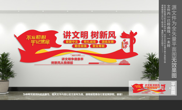 講文明樹新風(fēng)