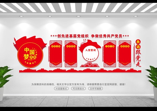 黨建文化