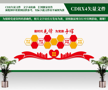 黨員風采