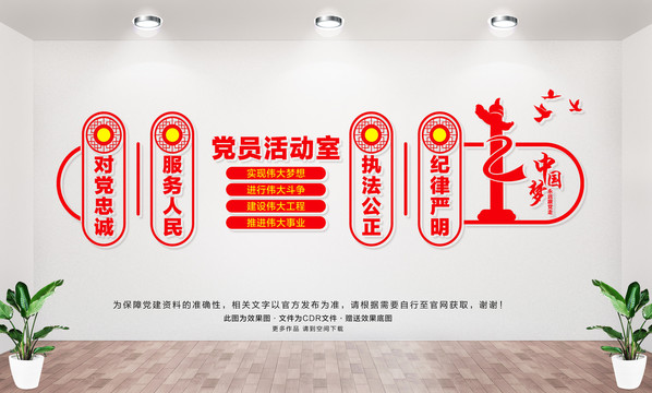 政府形象墻