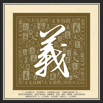 義字裝飾畫義字背景底紋