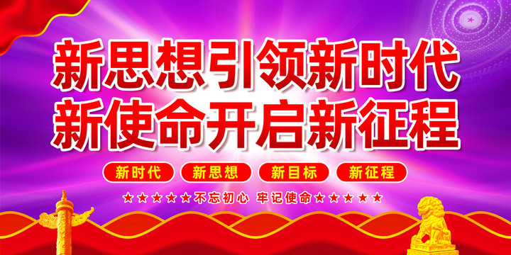 新使命開啟新征程