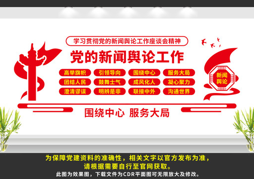 黨媒形象