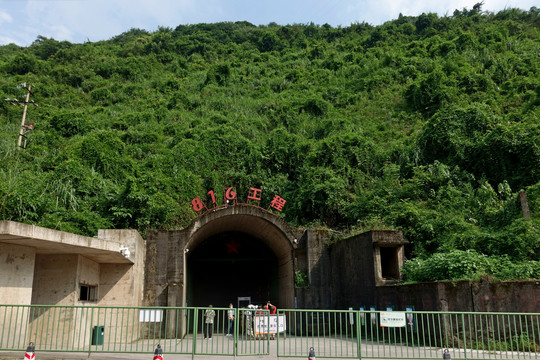 重庆816地下核工程景区