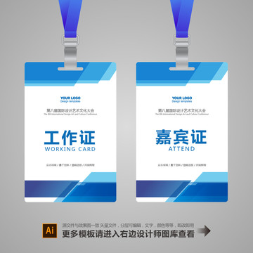 企業(yè)工作證