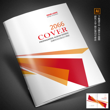 企業(yè)畫冊封面