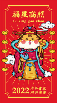 虎年國潮福神福星高照包裝廣告