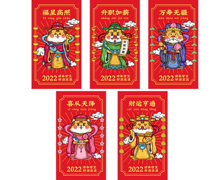 國(guó)潮虎年福祿壽喜財(cái)文創(chuàng)插畫