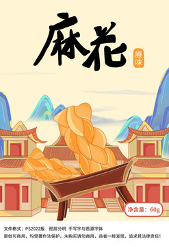麻花包裝