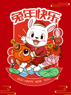 卡通小兔和錦鯉
