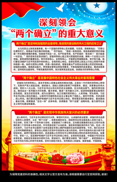 兩個確立