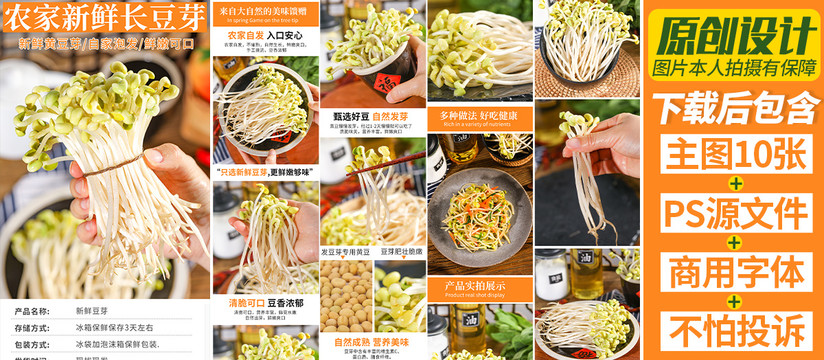 豆芽詳情頁