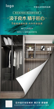 板材宣傳海報(bào)
