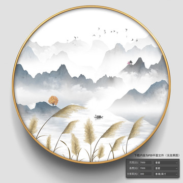 蘆葦山水圓形畫