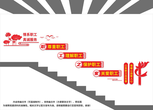職工之家樓梯文化墻