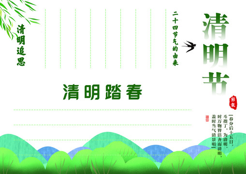 清明節(jié)手抄報