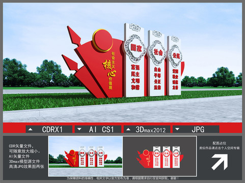 社会主义核心价值观雕塑