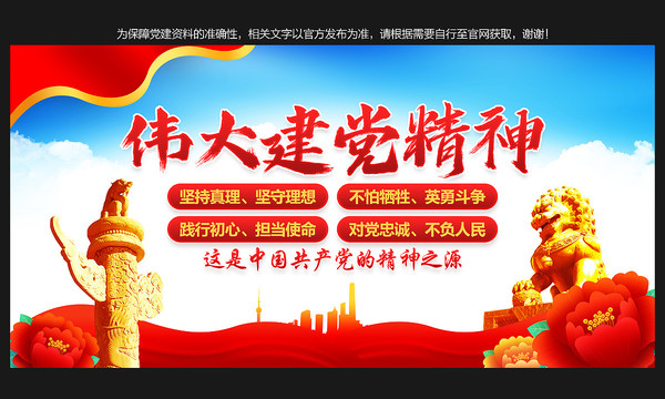 偉大建黨精神