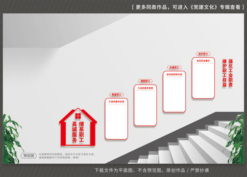 工会楼梯文化墙