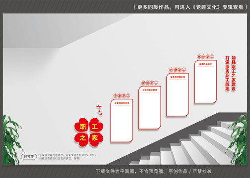 工会楼梯文化墙