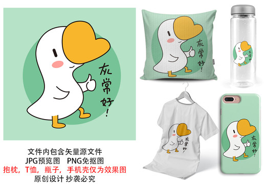 莫說(shuō)鵝卡通鵝動(dòng)物圖案夸獎(jiǎng)點(diǎn)贊