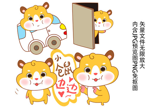 可愛生肖倉鼠邊邊燙畫印花圖案