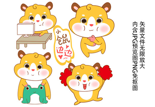 可愛生肖小倉鼠邊圖案燙畫印花