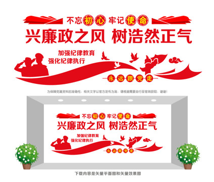 廉潔警隊宣傳墻