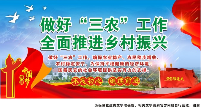 做好三農工作