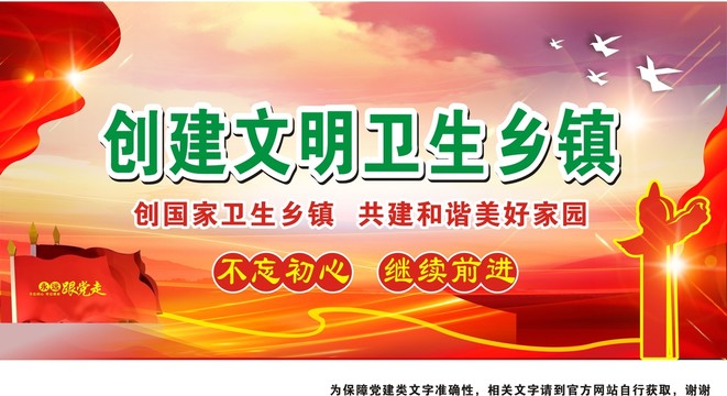 文明鄉(xiāng)鎮(zhèn)衛(wèi)生