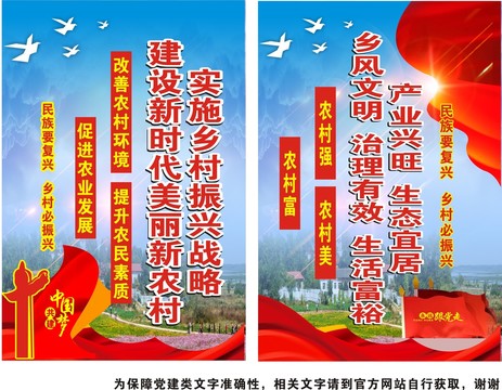 鄉(xiāng)村振興