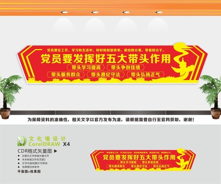 發(fā)揮黨員五大帶頭作用文化墻