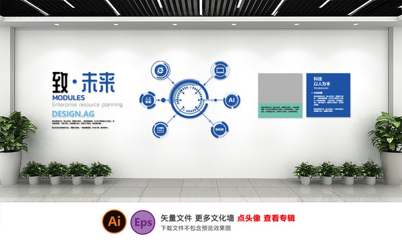 科技文化墻