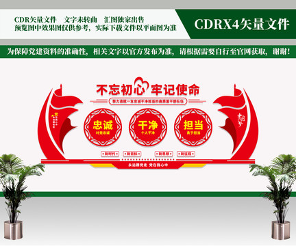 忠誠干凈擔當