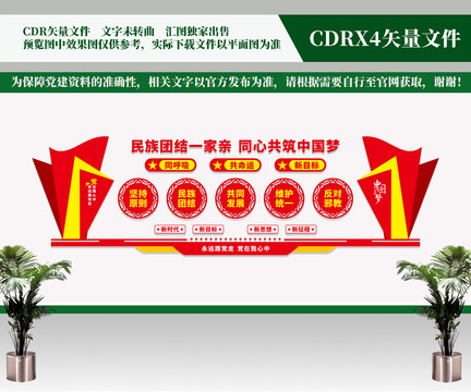 民族團結(jié)