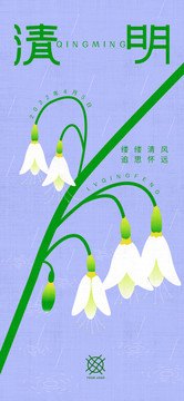 清明節(jié)海報(bào)