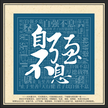自強不息裝飾畫背景底紋