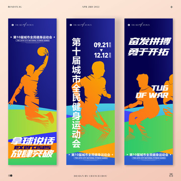 運(yùn)動(dòng)會(huì)道旗