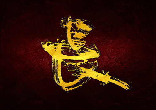 長(zhǎng)