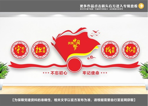 守初心擔(dān)使命