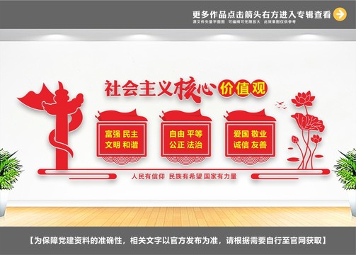 價(jià)值觀文化墻
