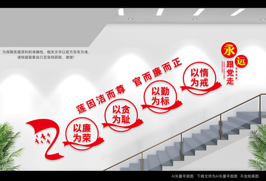廉政樓梯文化墻