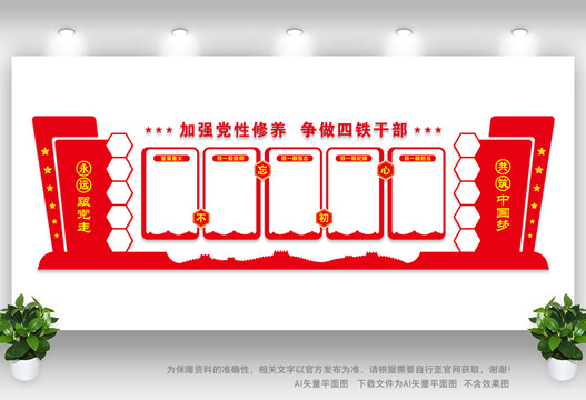 四鐵干部文化墻